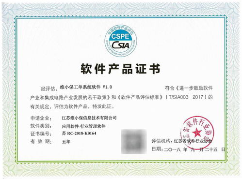 維小保工單系統(tǒng)喜獲軟件產(chǎn)品評估認(rèn)證，助力信息系統(tǒng)集成服務(wù)升級