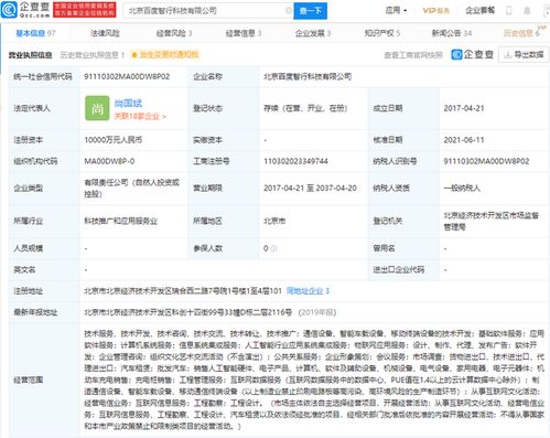 北京智行拓展智能車載業務，經營范圍新增車載設備開發及系統集成服務